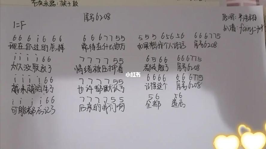 严浩翔 《尾号6208》单手简谱_严浩翔_简谱_娱乐_音乐