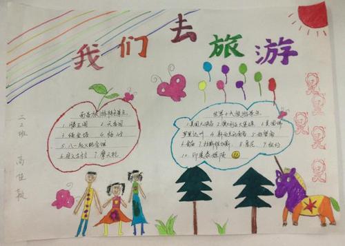 5068儿童网 手抄报 小学生手抄报 右 我们去旅行我们国家就有很多