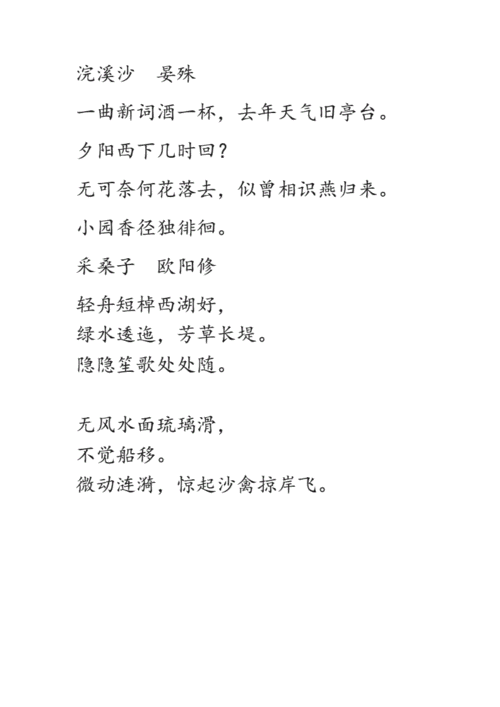 人教版七年级下册语文古诗词.docx 8页