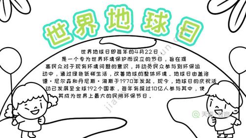 世界地球日手抄报内容