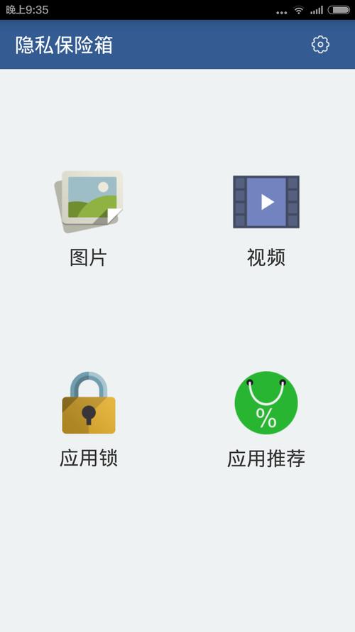 隐私保险箱