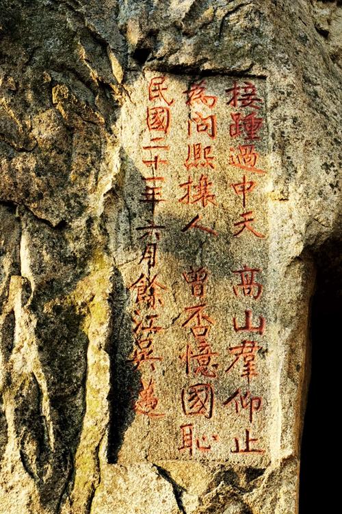 泰山摩崖石刻欣赏