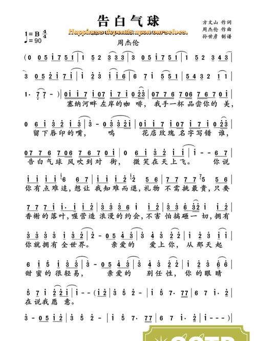 告白气球,简谱吉他谱_表白_气球_吉他_简谱_ootd_实智怎么样_娱乐