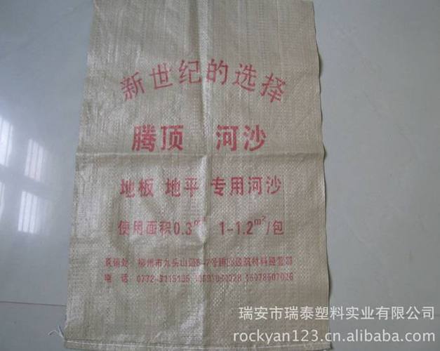 供应装沙子用编织袋,塑料编织袋