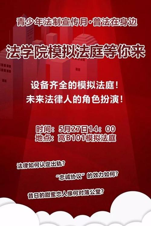 预告| "青少年法制教育宣传月·普法在身边"主题模拟法庭