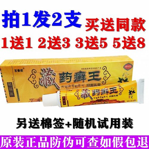 百秦诺藏药癣王抑菌乳膏药膏治牛皮银屑藓癣湿疹去跟止痒皮肤瘙痒