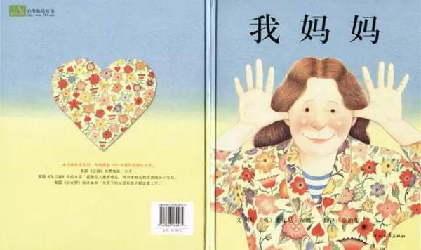 启发绘本:我妈妈