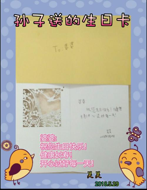 小孙子送给我的生日贺卡中的祝福语让我动容