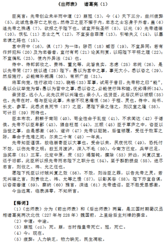 2018中考文言文复习:出师表原文