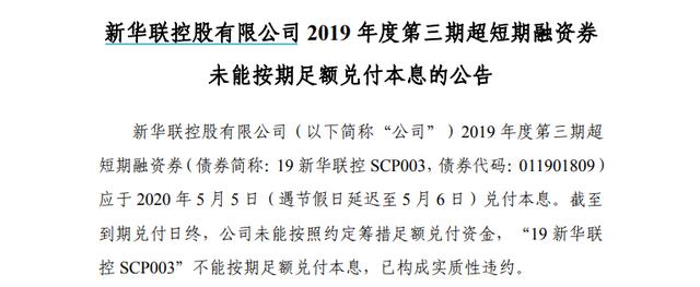 新华联控股年内多只债券违约 所持两家公司股权遭冻结
