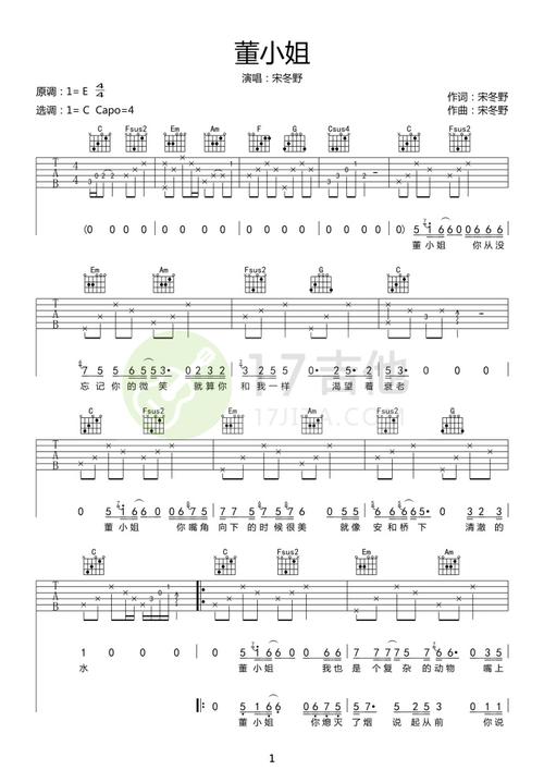 宋冬野《董小姐》c调,g调,e调原版民谣弹唱吉他六线谱