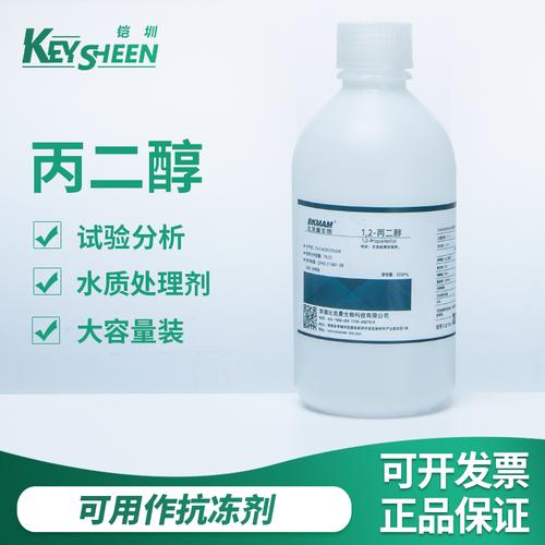 丙二醇工业级医药级化妆品级保湿乳化剂抗冻防冻增塑剂化学实验室
