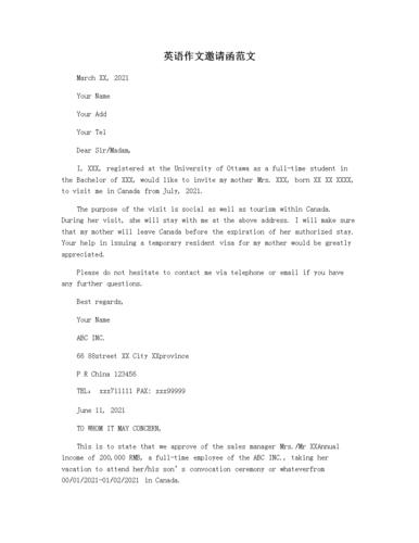 英语作文邀请函范文.docx 2页