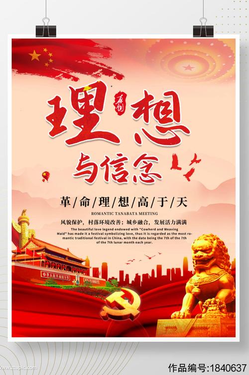 简约理想与信念展板海报