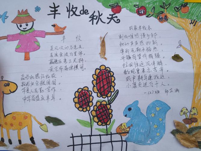 寻找秋天的足迹 | 记一年级语文综合实践活动