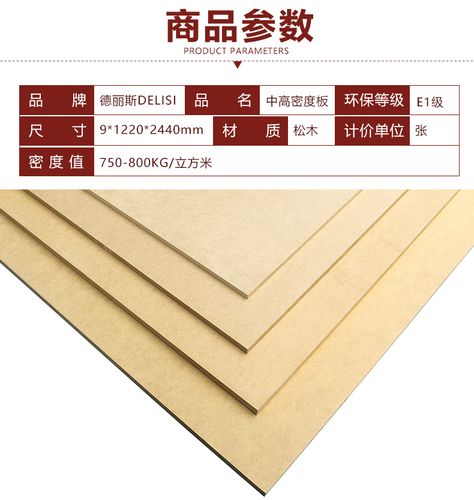 德丽斯板材9mm全松中高密度板e1级进口奥松板家具橱柜雕刻装饰板