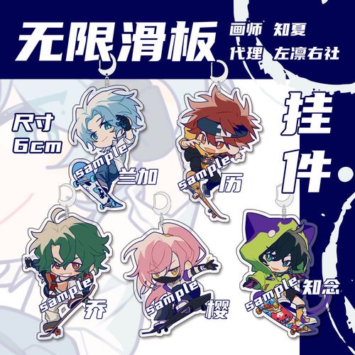 【左凛右】知夏/无限滑板 新款立牌挂件留言板透卡兰加历实也乔樱