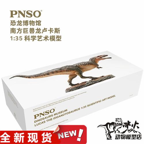 pnso恐龙大王玩具模型南方巨兽卢卡斯全新现货仿真