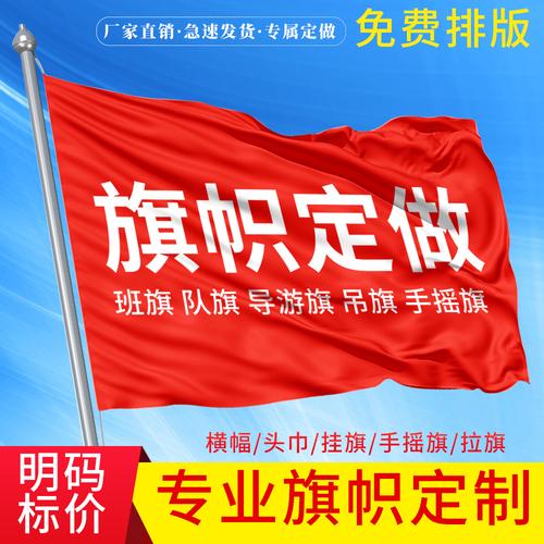 旗帜定制定做户外彩旗定做广告旗刀旗制作导游旗厂旗队旗社团班旗国旗