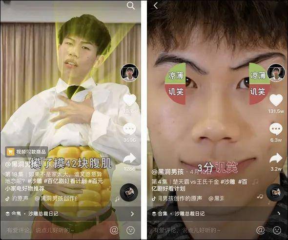 诚然,抖音上面的霸道总裁并不少,这也证明了这一类型的内容受众多.