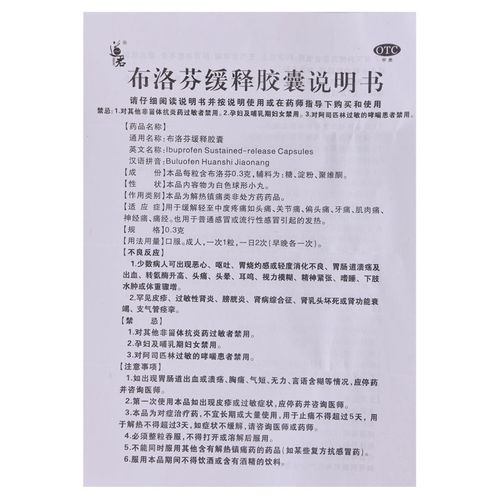 道君布洛芬缓释胶囊0.