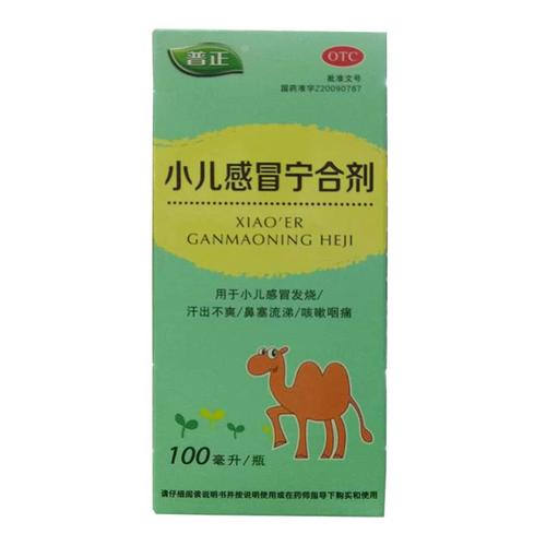 小儿感冒宁糖浆