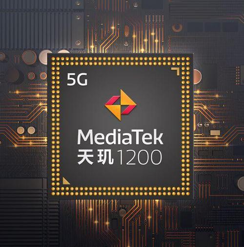 联发科天玑1200与骁龙870处理器那个更好