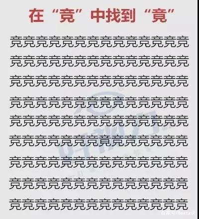 眼睛总是不舒服?试试超强眼力测试图!