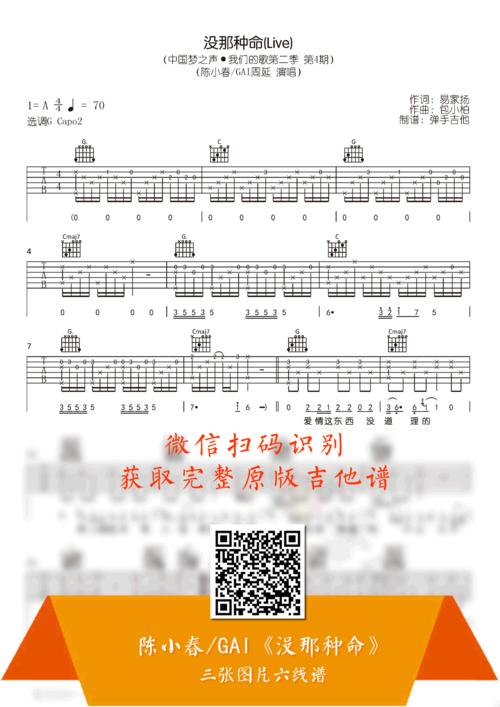 没那种命吉他谱陈小春周延gai我们的歌live版本