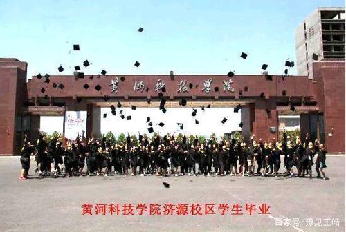 黄河科技学院济源校区