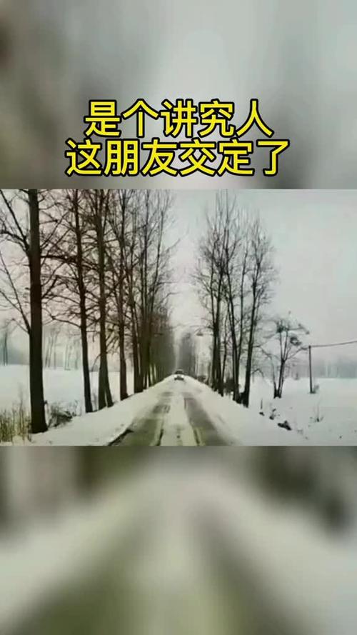 是个讲究人这朋友交定了