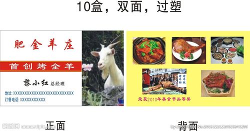 羊庄烤全羊名片图片