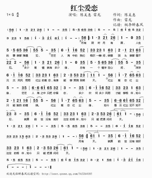 《红尘爱恋》歌曲简谱