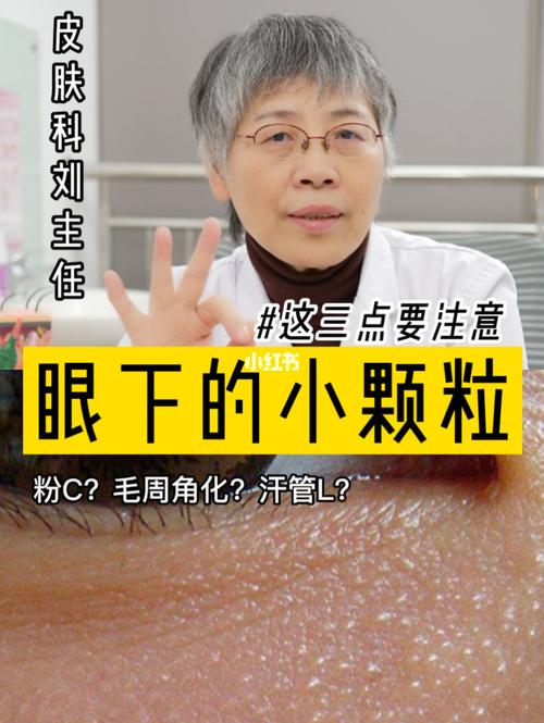 护肤_眼部保养_毛周角化_眼部_清洁面膜_清洁_洁面产品_眼下毛周角化