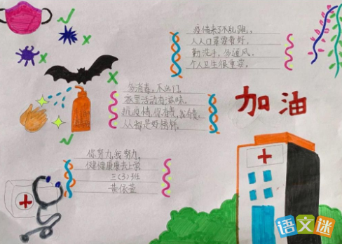 一年级了疫情手抄报一年级手抄报