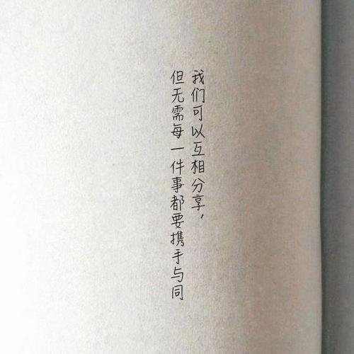 微信上很火的文艺句子:人生只需一人,知我冷暖懂我悲欢