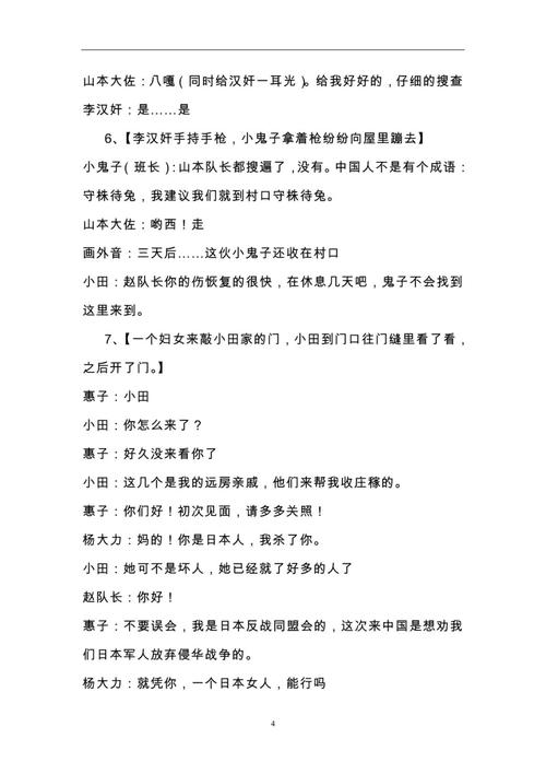 历史话剧剧本——《历史的眼泪》