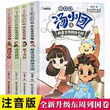 汤小团12岁一二三年级小学生课外阅读书籍儿童文学中国历史小说漫画书