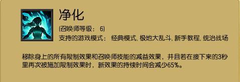 lol净化技能能解除眩晕吗?