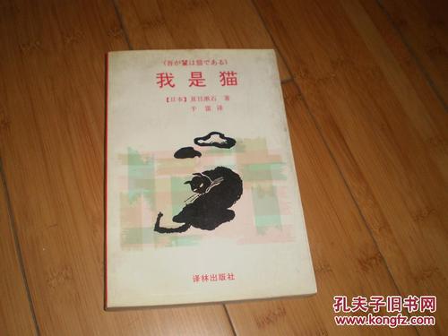 我是猫 