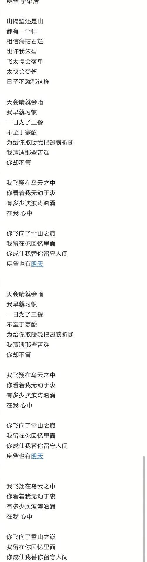 大家都来听听呀,李荣浩发新歌啦《麻雀》