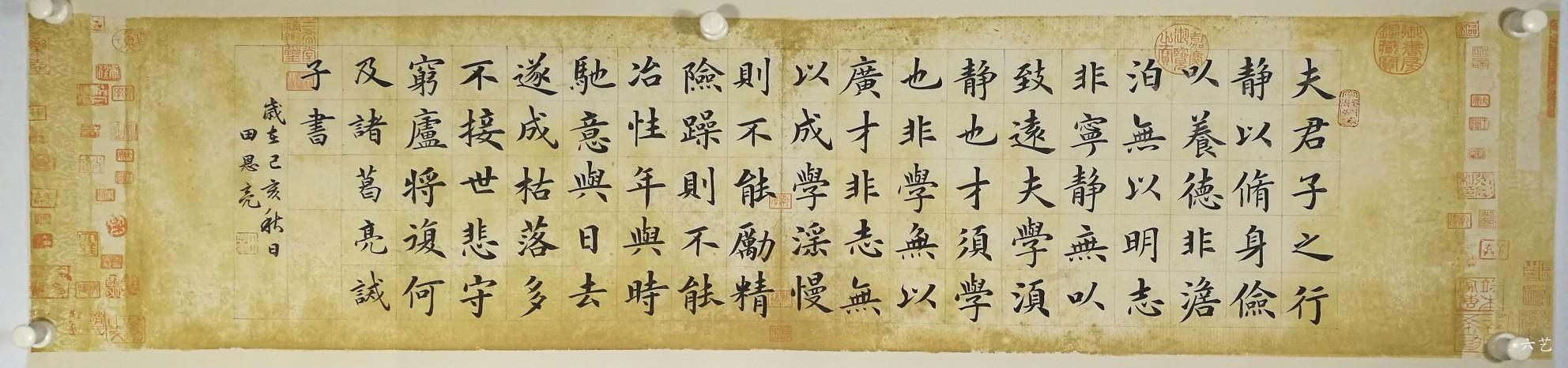 诸葛亮《诫子书》    600                            书法