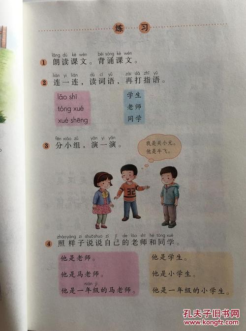 聋校语文 一年级下 语文一年级下册 人教版 聋校义务教育实验教科书