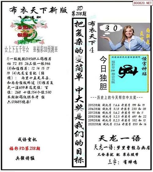 21218期布衣3d图谜版全图汇总天齐整理