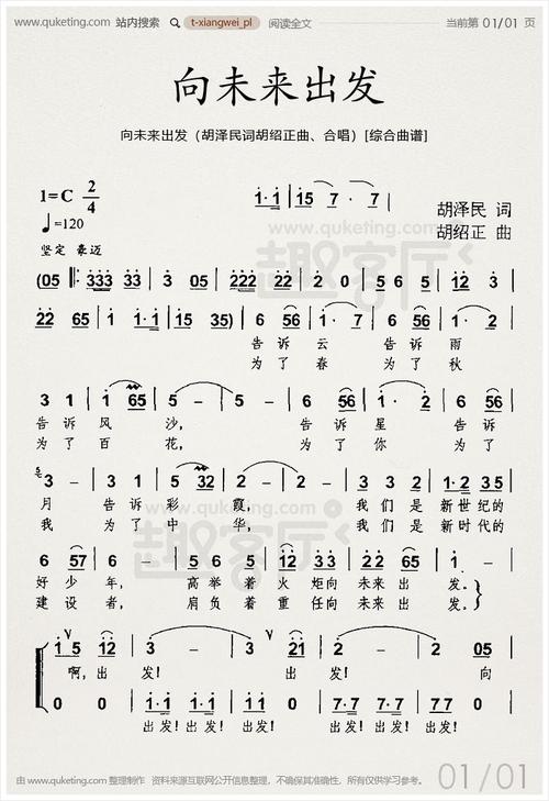 向未来出发(胡泽民词胡绍正曲,合唱)[综合曲谱]