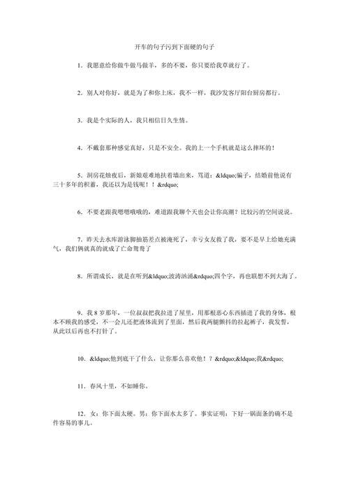 开车的句子污到下面硬的句子