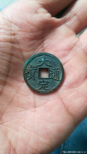 大定通宝三角通