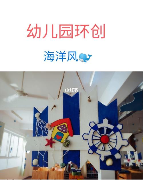 幼儿园环创海洋风_幼儿园环创_幼儿园环创_教育_学前