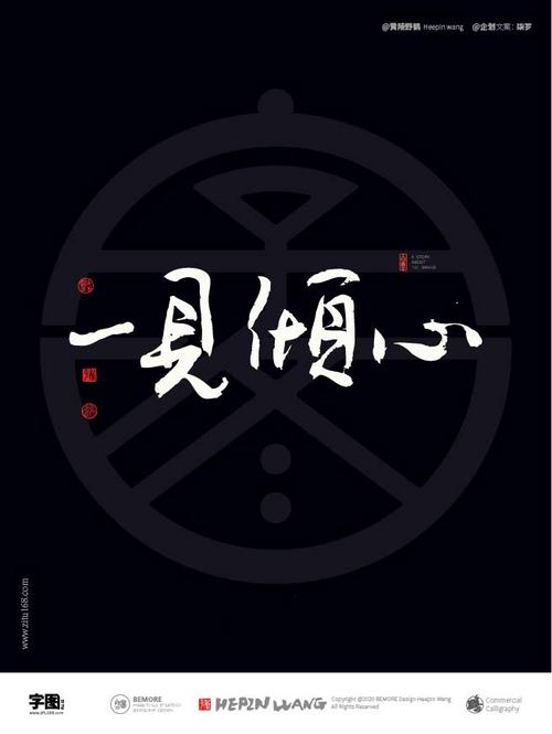 一见倾心