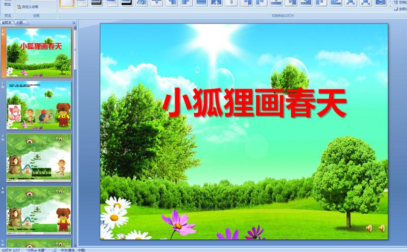 幼儿园大班语言故事:小狐狸画春天 ppt配音